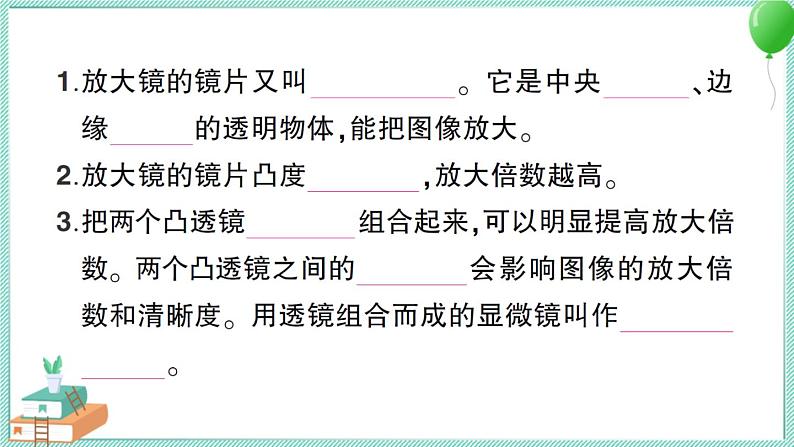 教科版科学六上 期末复习一《微小世界》习题讲解PPT02
