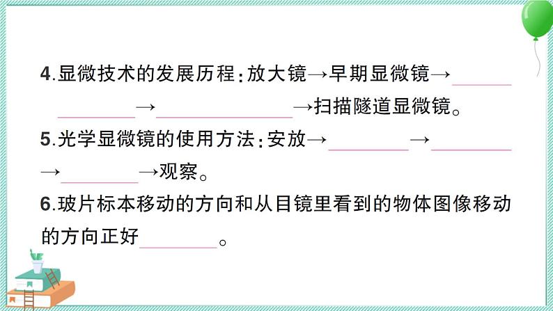 教科版科学六上 期末复习一《微小世界》习题讲解PPT03