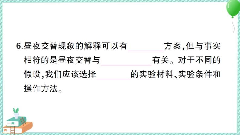 教科版科学六上 期末复习二《地球的运动》习题讲解PPT04