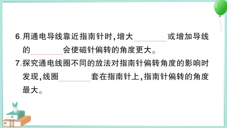 教科版科学六上 期末复习四 《能量》习题讲解PPT04