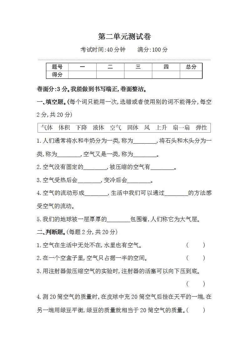 教科版科学三年级上册第二单元测试卷及答案第1页
