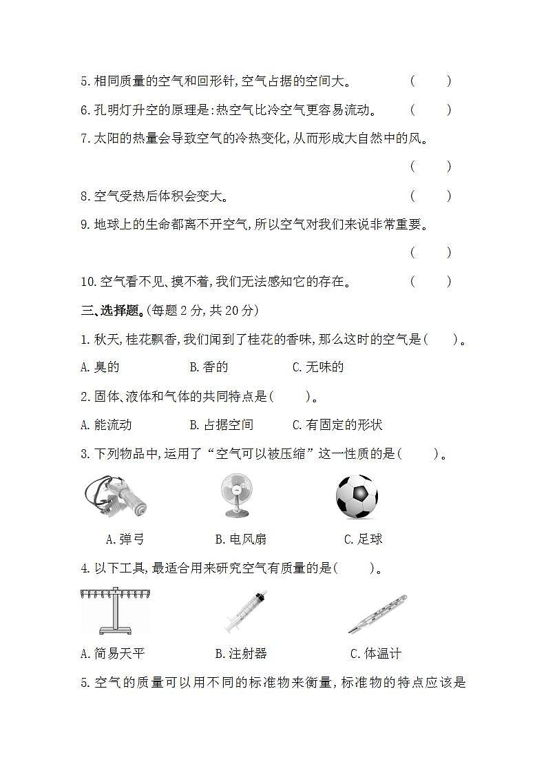 教科版科学三年级上册第二单元测试卷及答案第2页