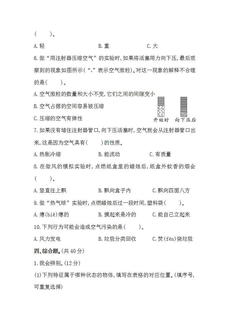 教科版科学三年级上册第二单元测试卷及答案第3页