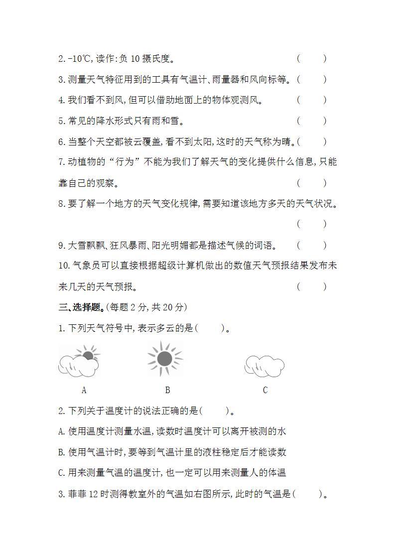 教科版科学三年级上册第三单元测试卷及答案+习题讲解PPT02