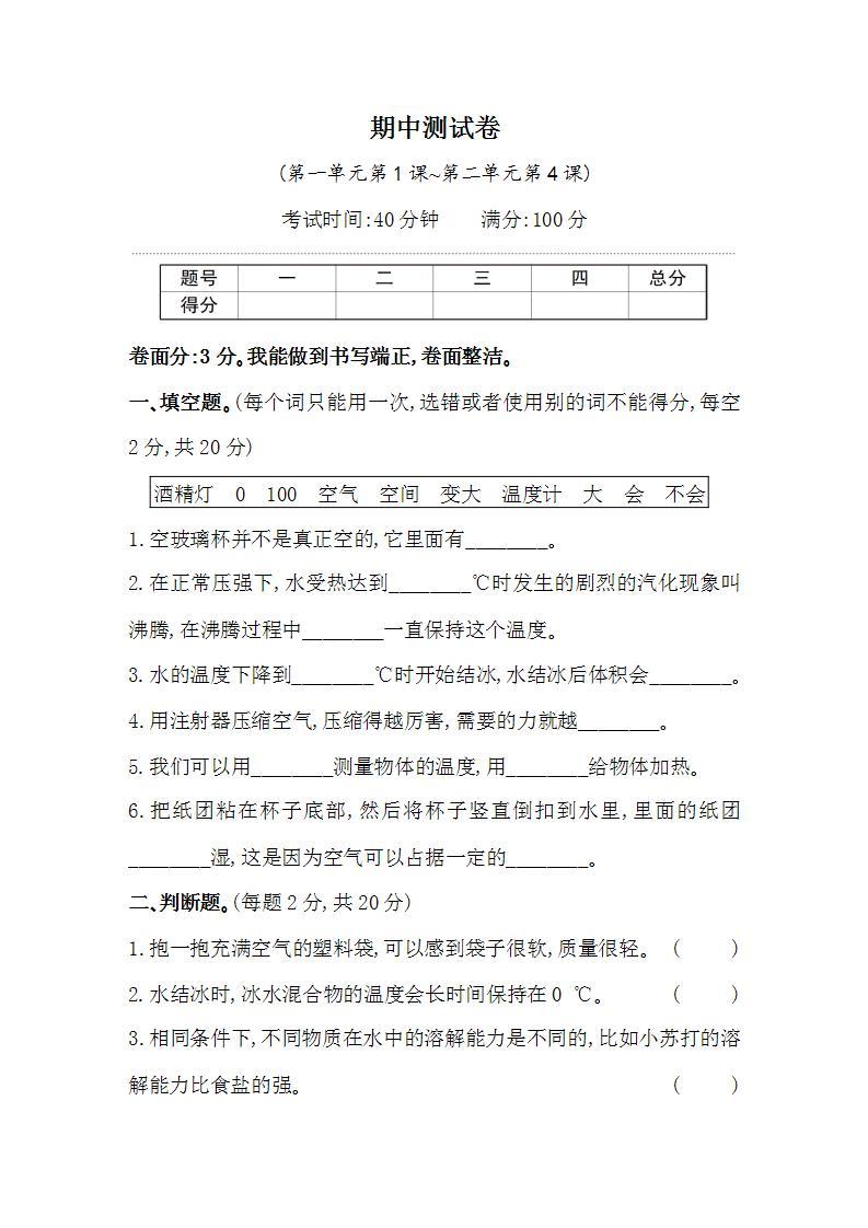 教科版科学三年级上册期中测试卷及答案+习题讲解PPT01