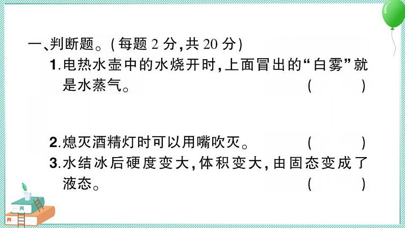 教科版科学三年级上册期末测试卷(一)习题PPT第2页