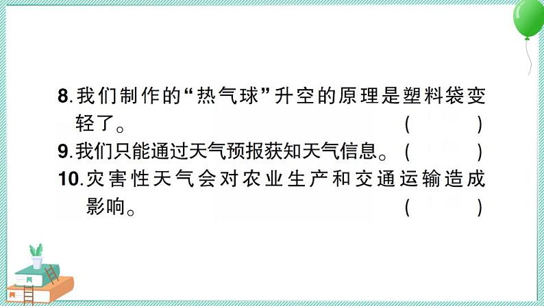 教科版科学三年级上册期末测试卷(一)习题PPT第4页