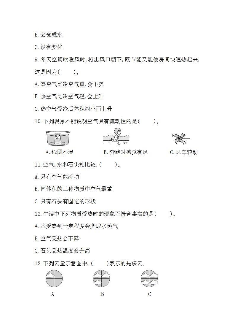 教科版科学三年级上册期末测试卷(一)及答案第3页