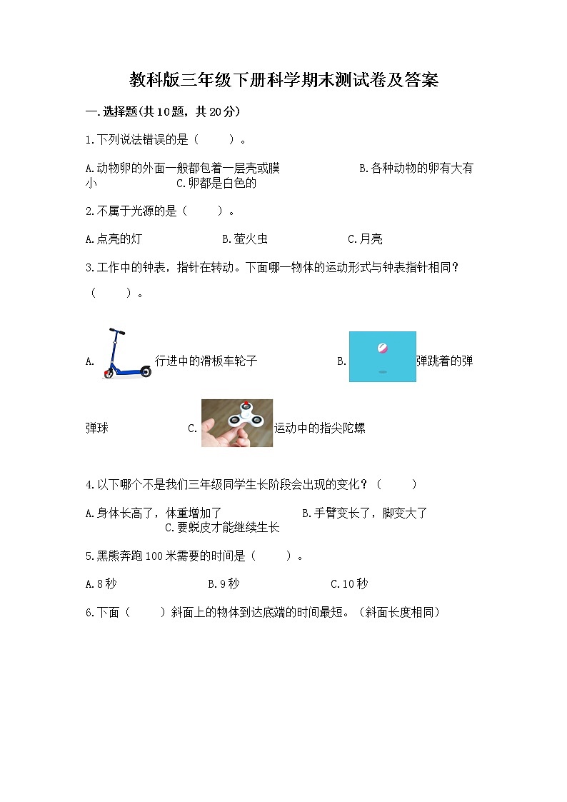 教科版三年级下册科学期末测试卷A4版打印01