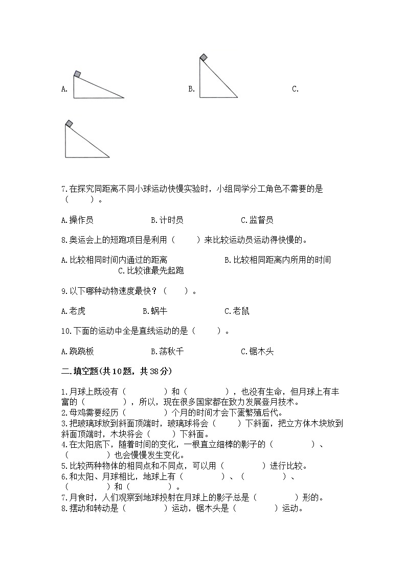 教科版三年级下册科学期末测试卷A4版打印02