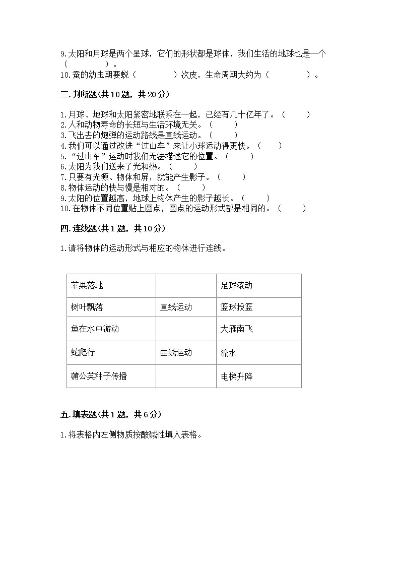 教科版三年级下册科学期末测试卷A4版打印03