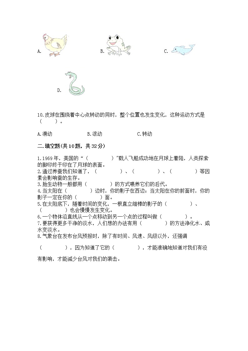 教科版三年级下册科学期末测试卷【培优B卷】02