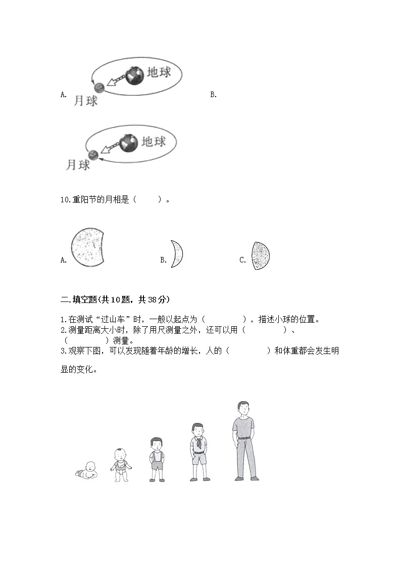 教科版三年级下册科学期末测试卷【考点梳理】第2页