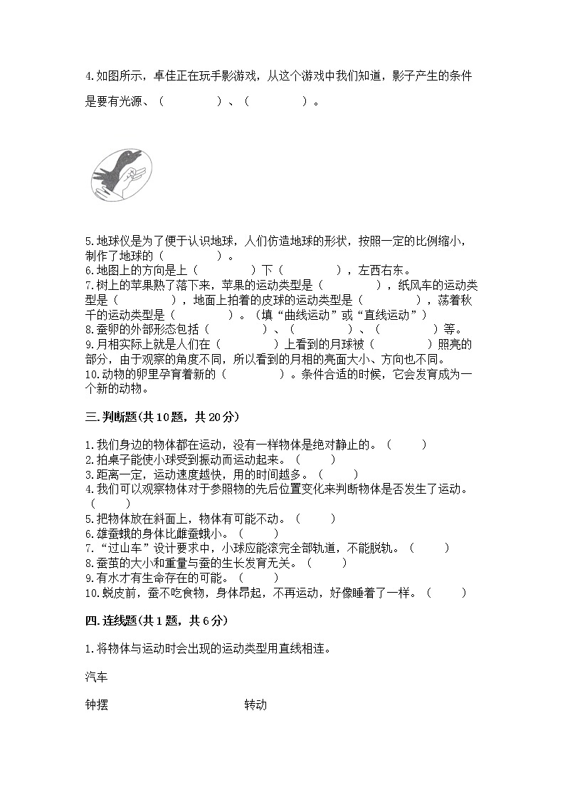 教科版三年级下册科学期末测试卷【考点梳理】第3页