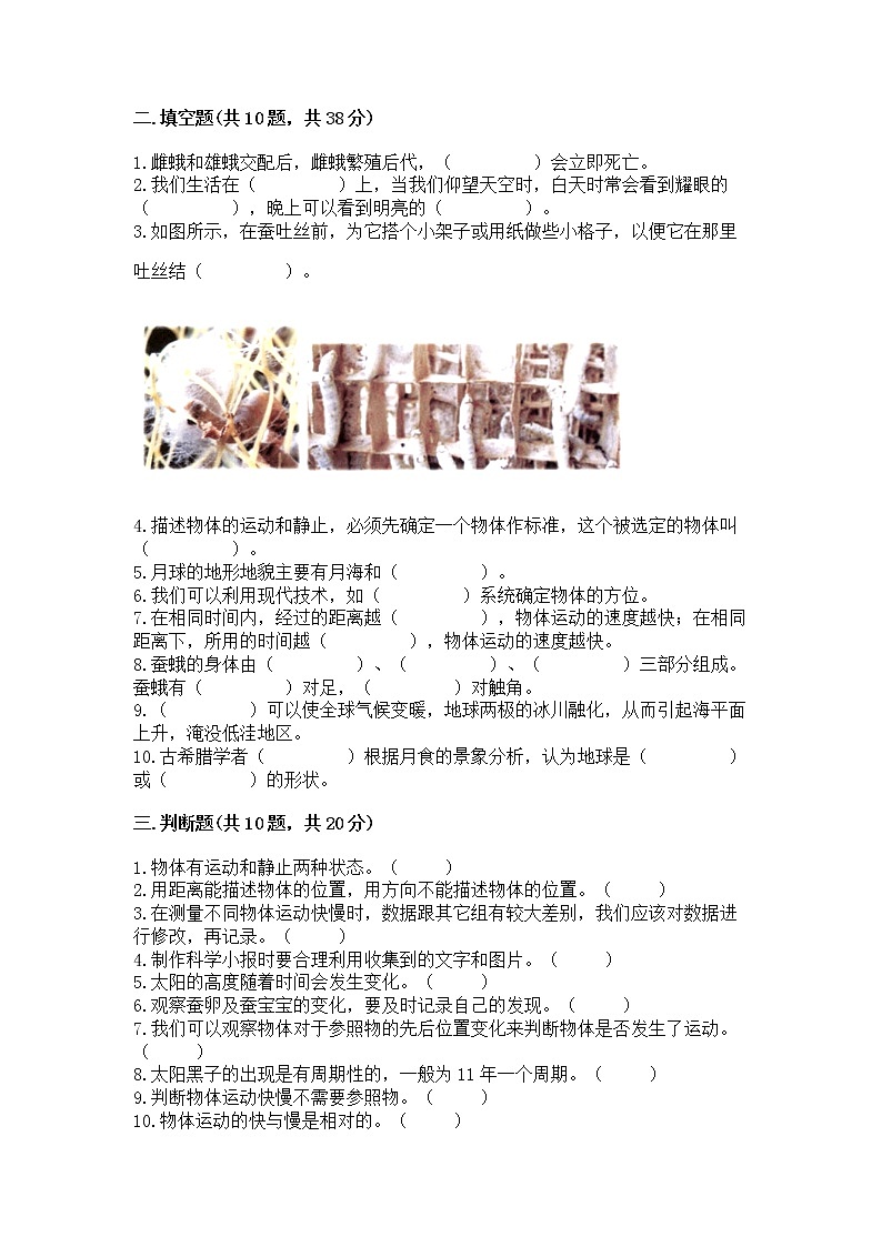 教科版三年级下册科学期末测试卷【考点精练】第2页