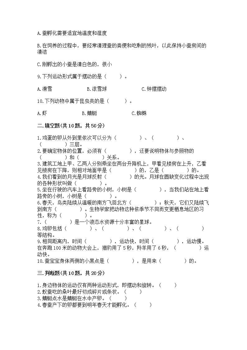 教科版三年级下册科学期末测试卷免费答案第2页