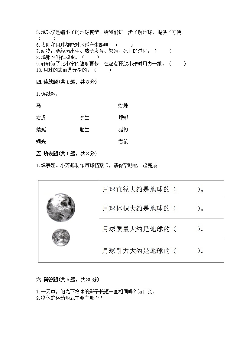 教科版三年级下册科学期末测试卷免费答案第3页