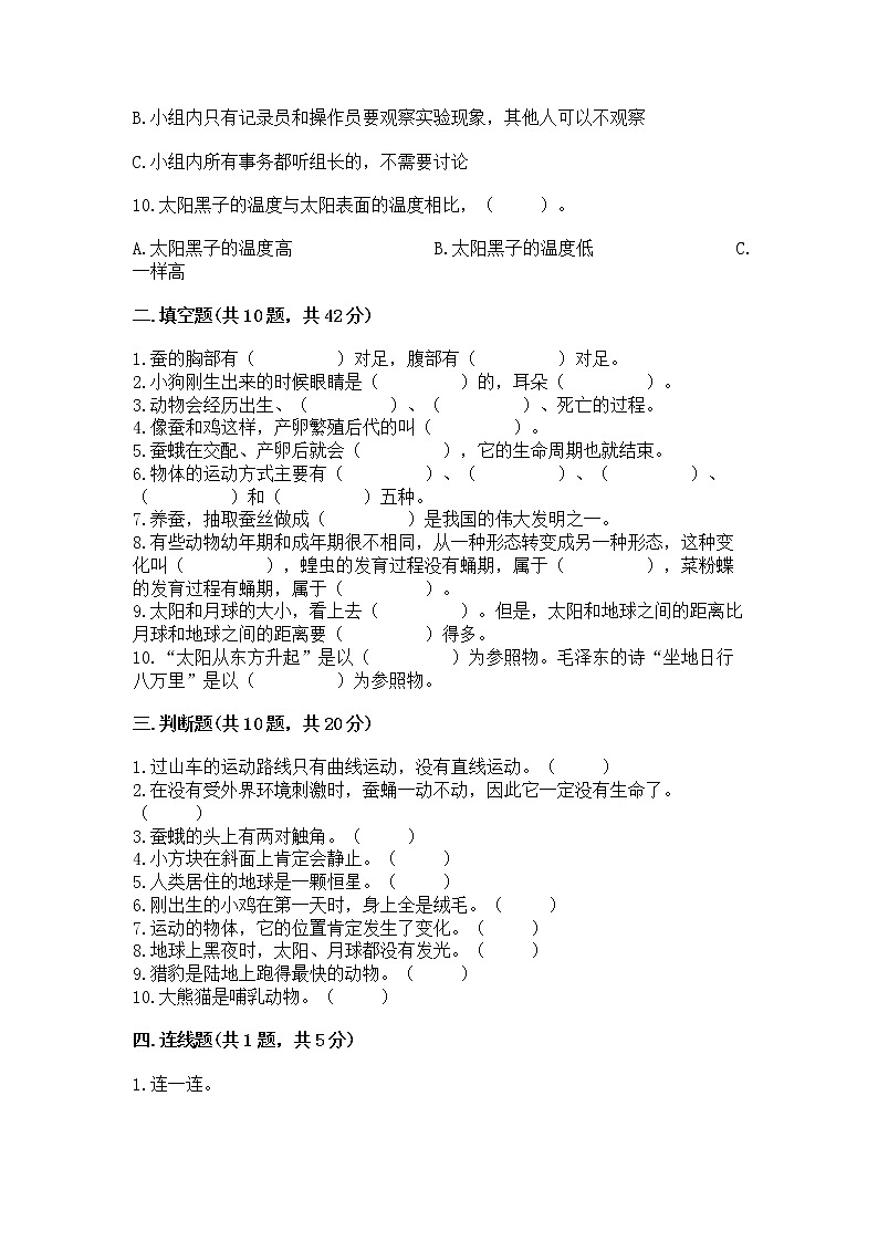 教科版三年级下册科学期末测试卷精品(历年真题)02
