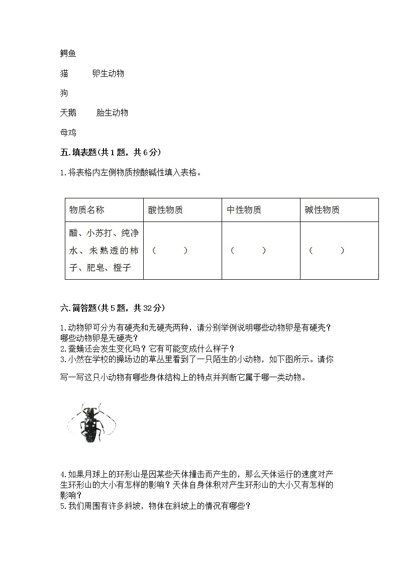 教科版三年级下册科学期末测试卷精品(历年真题)03