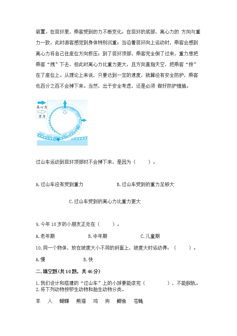 教科版三年级下册科学期末测试卷完整参考答案第2页