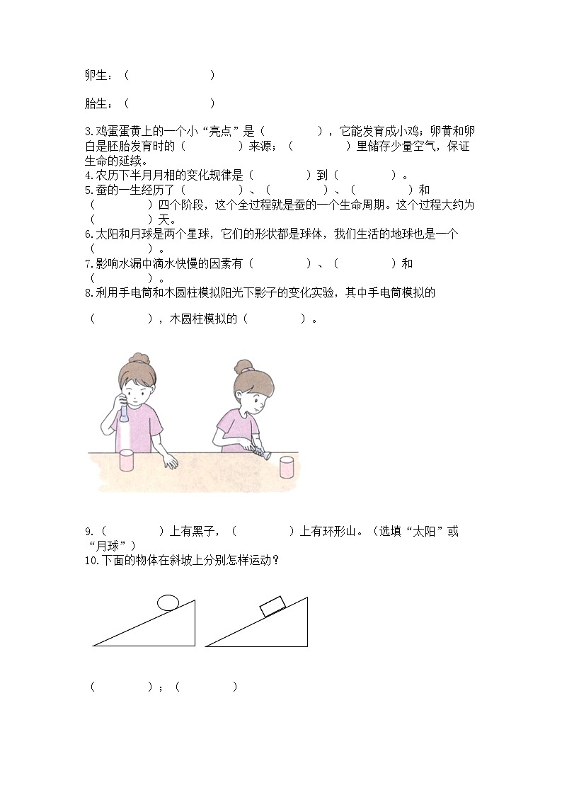 教科版三年级下册科学期末测试卷完整参考答案第3页