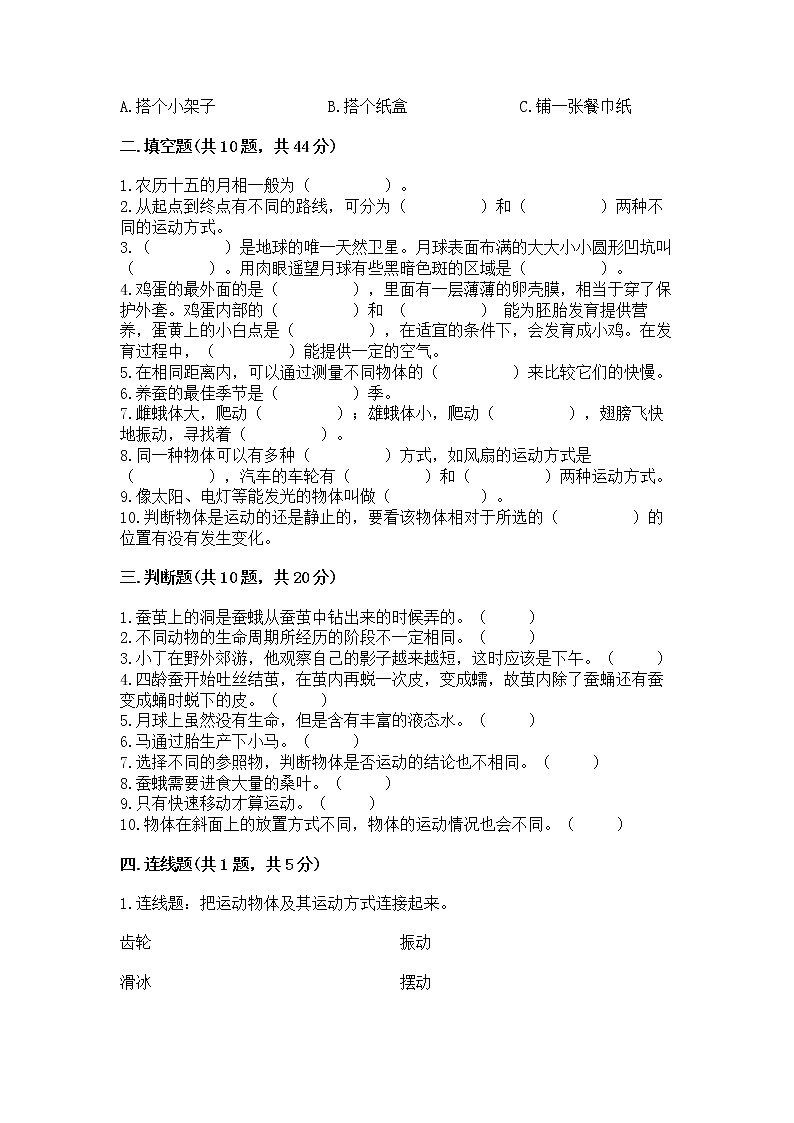 教科版三年级下册科学期末测试卷精选答案第2页