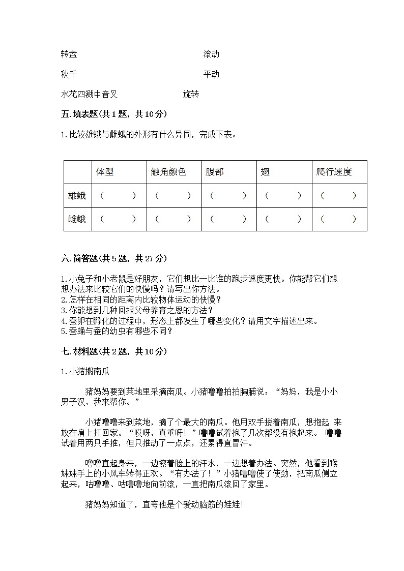 教科版三年级下册科学期末测试卷精选答案第3页