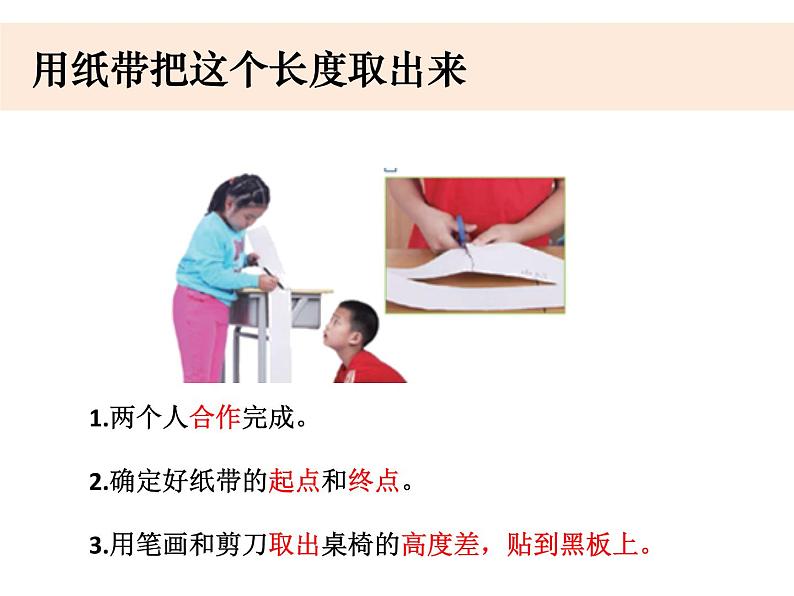 一上2-3《用手来测量》课件第4页