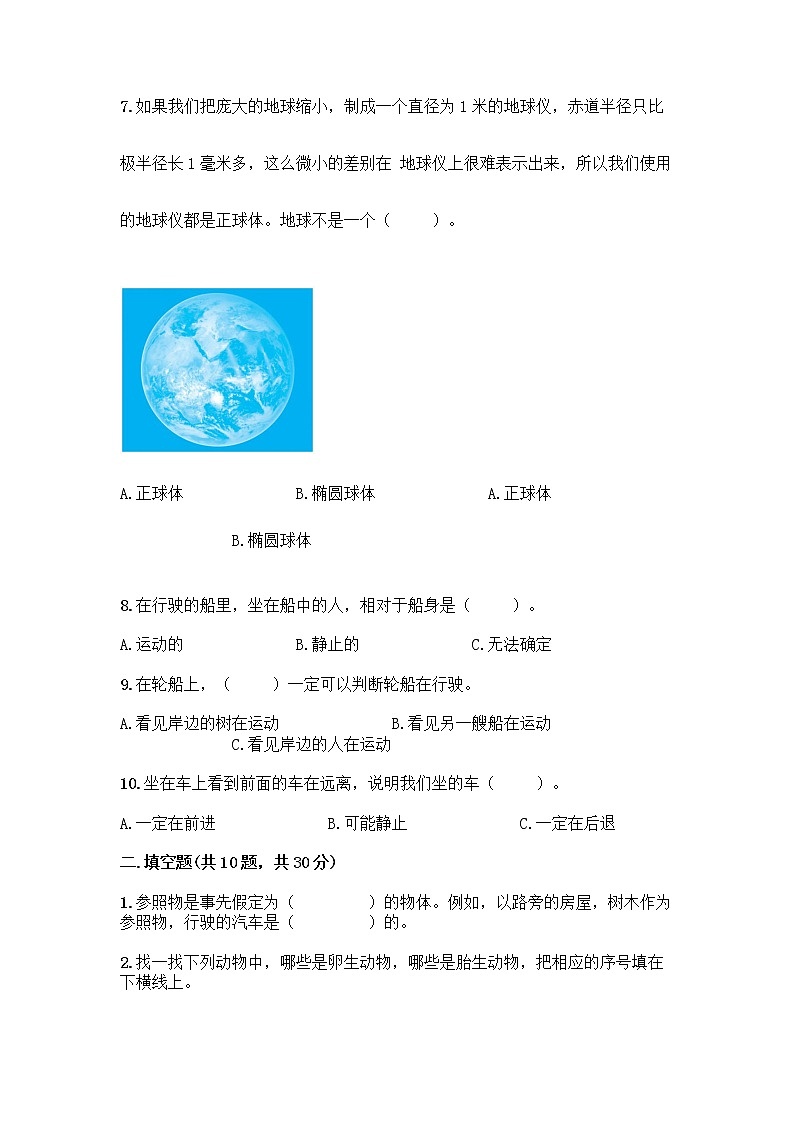 教科版三年级下科学知识点期末测试卷有完整答案第2页