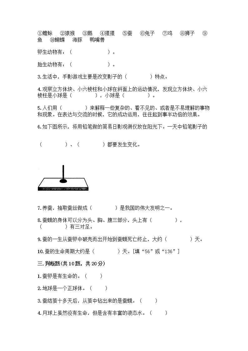 教科版三年级下科学知识点期末测试卷有完整答案第3页