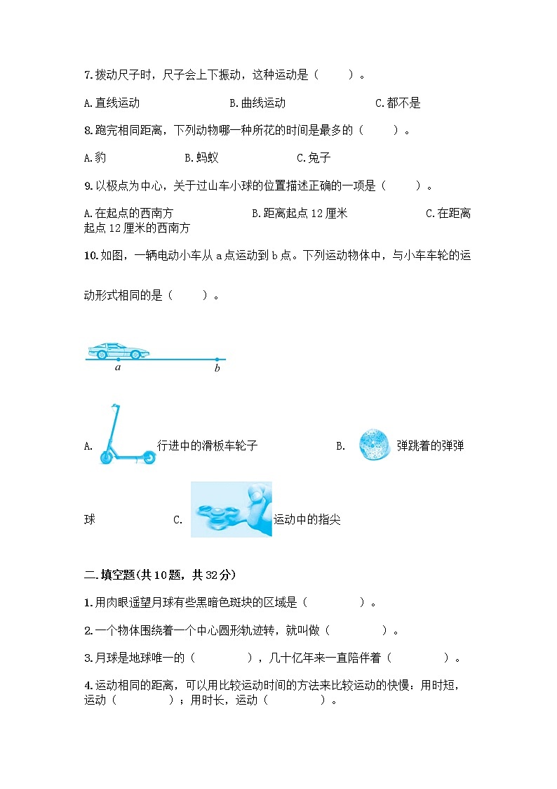 教科版三年级下科学知识点期末测试卷(研优卷)第2页