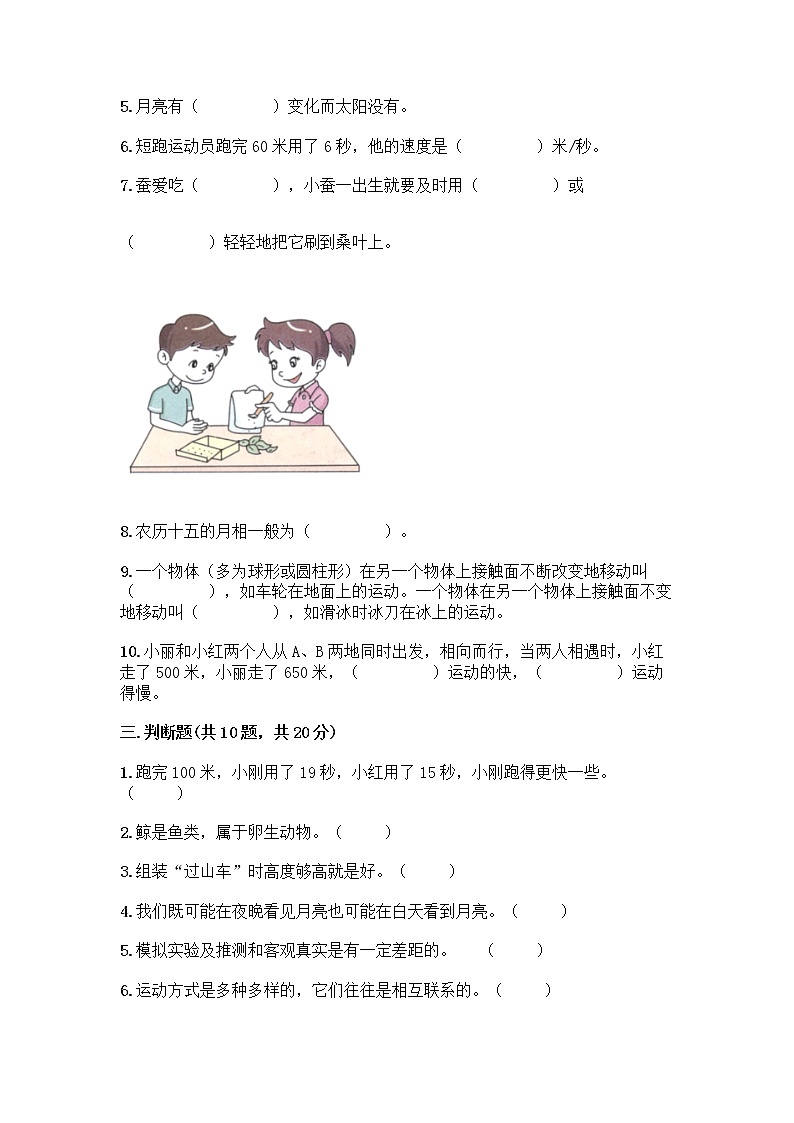 教科版三年级下科学知识点期末测试卷(研优卷)第3页