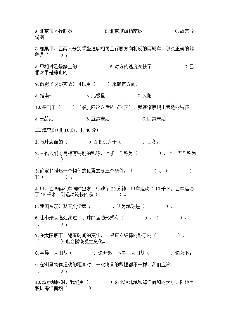 教科版三年级下科学期末测试卷免费答案第2页