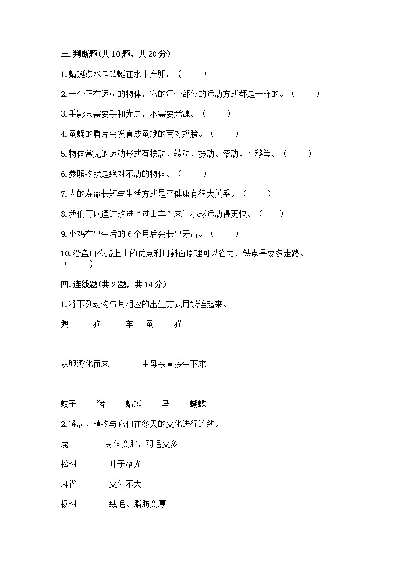 教科版三年级下科学期末测试卷免费答案第3页