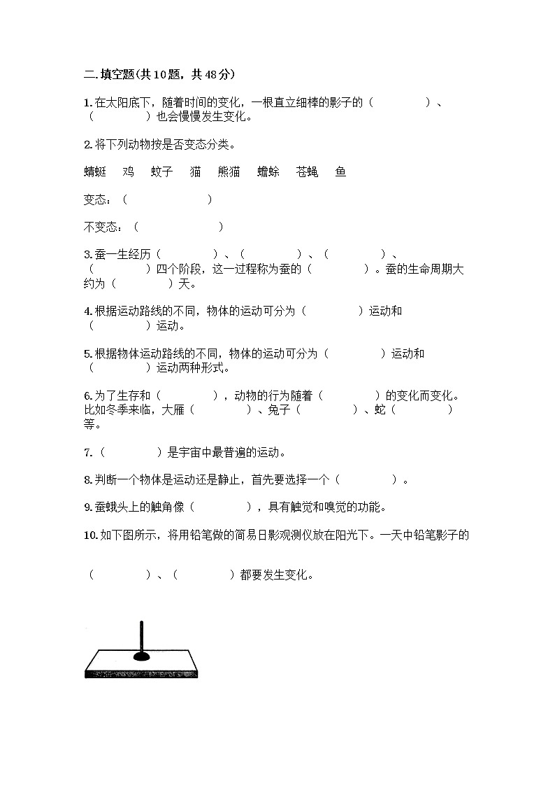 教科版三年级下科学知识点期末测试卷完整参考答案第2页