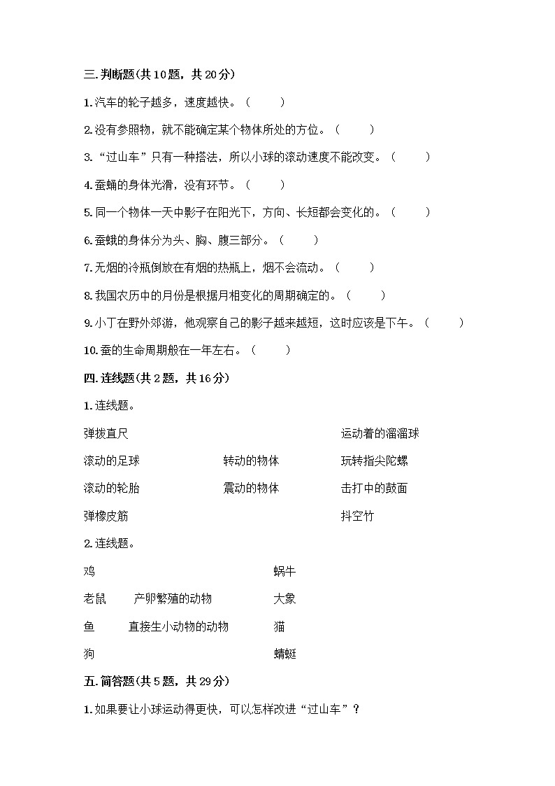教科版三年级下科学知识点期末测试卷完整参考答案第3页