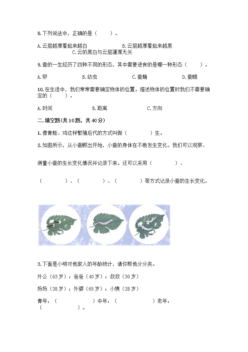 教科版三年级下科学知识点期末测试卷(考试直接用)02
