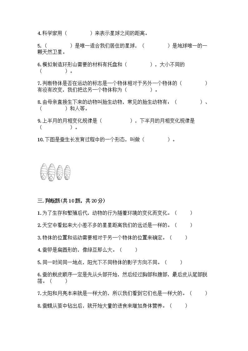 教科版三年级下科学知识点期末测试卷(考试直接用)03