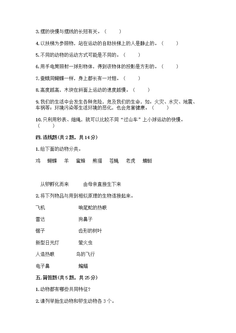 教科版三年级下科学知识点期末测试卷(各地真题)03