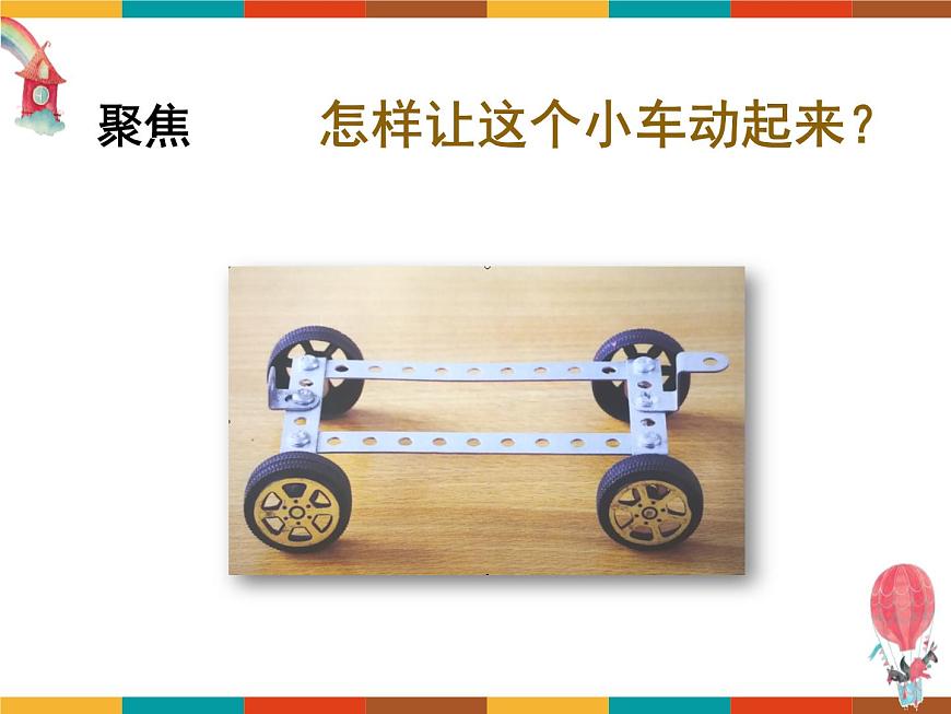 1.2《磁鐵怎樣吸引物體》課件第2頁