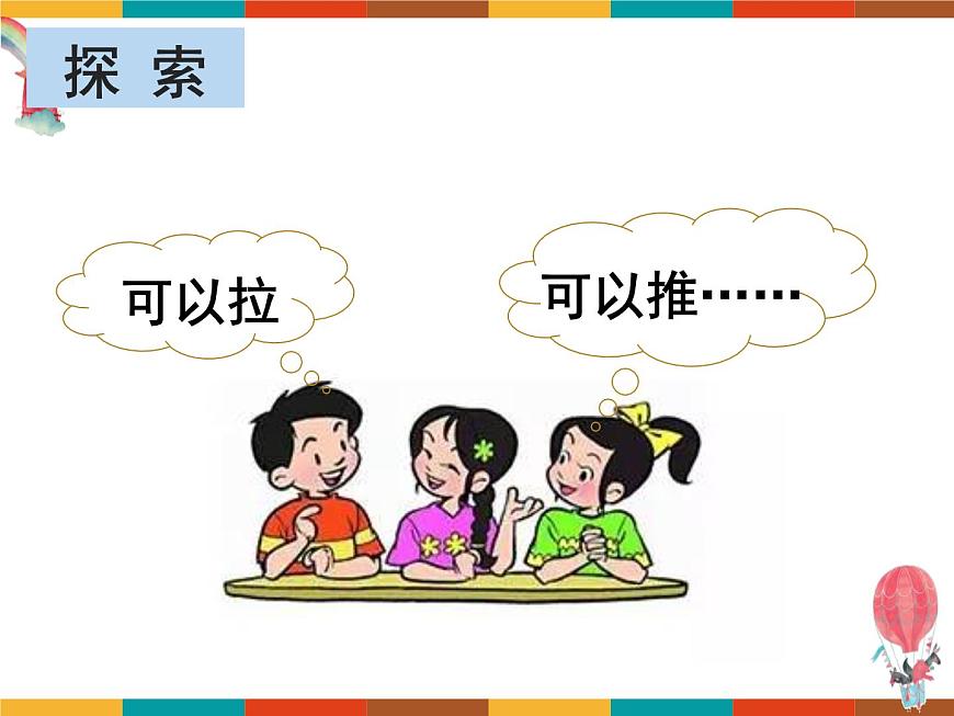 1.2《磁鐵怎樣吸引物體》課件第3頁