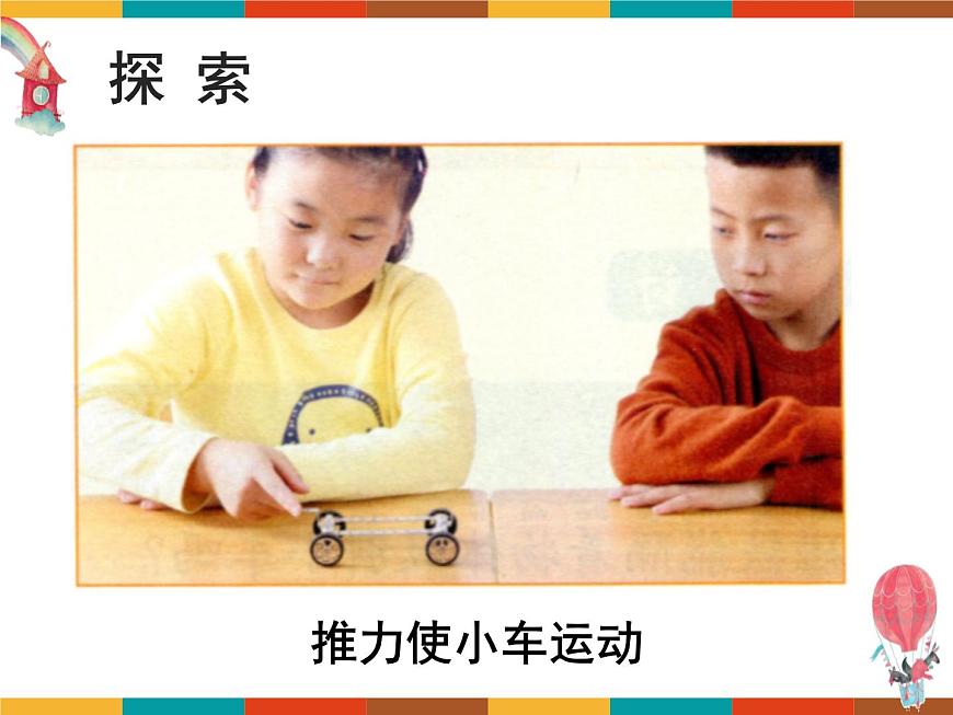 1.2《磁鐵怎樣吸引物體》課件第5頁