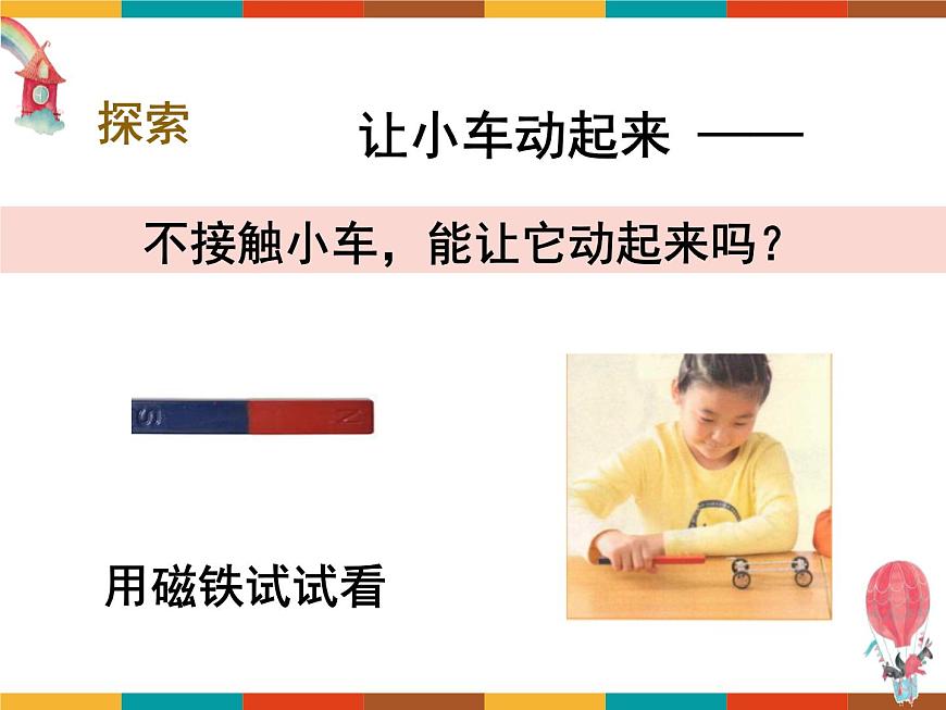 1.2《磁鐵怎樣吸引物體》課件第7頁