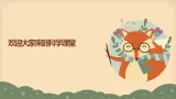 教科版科学二年级1.3《磁铁的两极》课件+视频（送教案）