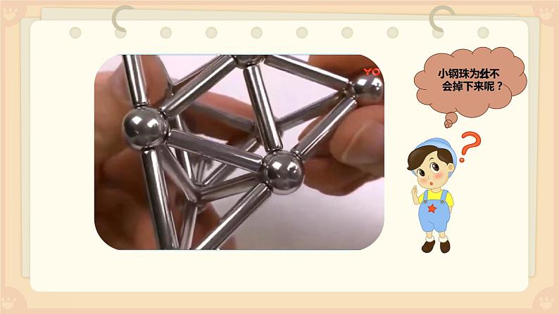 教科版科学二年级1.3《磁铁的两极》课件+视频(送教案)04