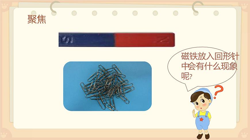 1.3《磁鐵的兩極》課件第6頁