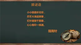 教科版科學(xué)二年級(jí)1.5《做一個(gè)指南針》課件+視頻（送教案）