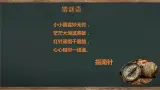 教科版科学二年级1.5《做一个指南针》课件+视频（送教案）