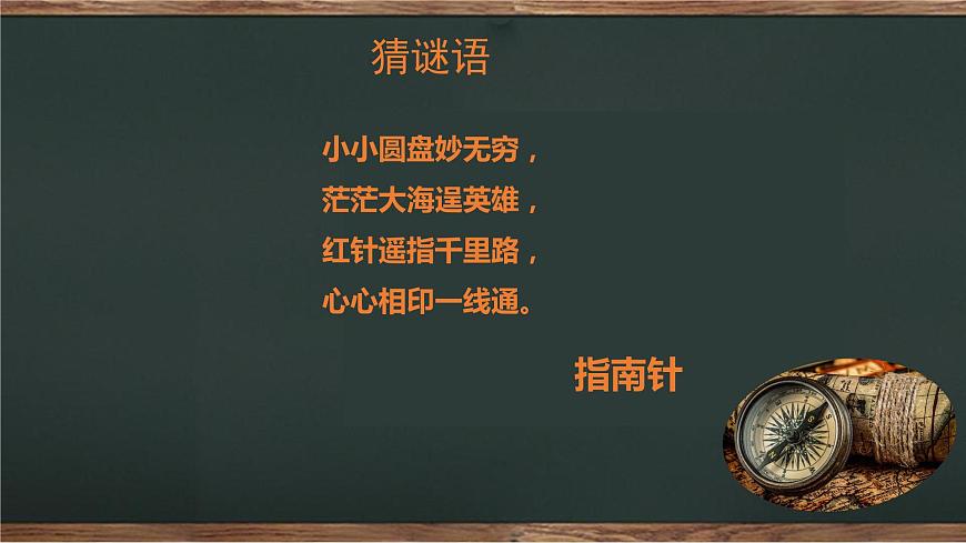 1.5《做一個(gè)指南針》課件第1頁(yè)
