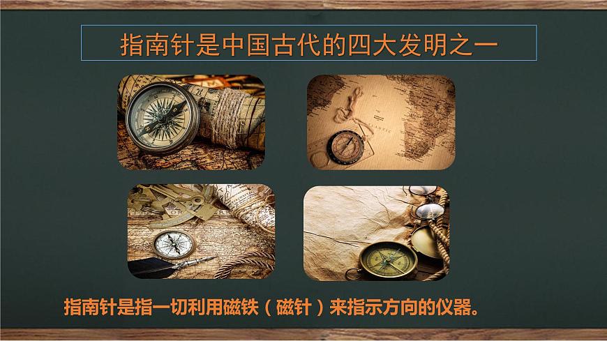 1.5《做一個(gè)指南針》課件第2頁(yè)
